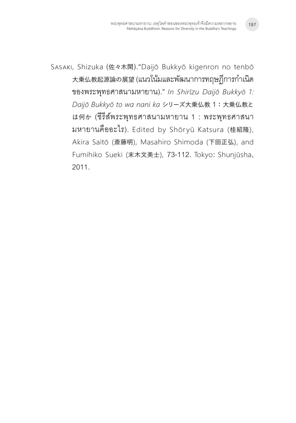 แนวโน้มและพัฒนาการทางพุทธศาสนามหายาน พระพุทธศาสนามหายาน: เหตุใดคำสอนของพระพุทธเจ้าจึงมีความหลากหลาย (1) หน้า 38