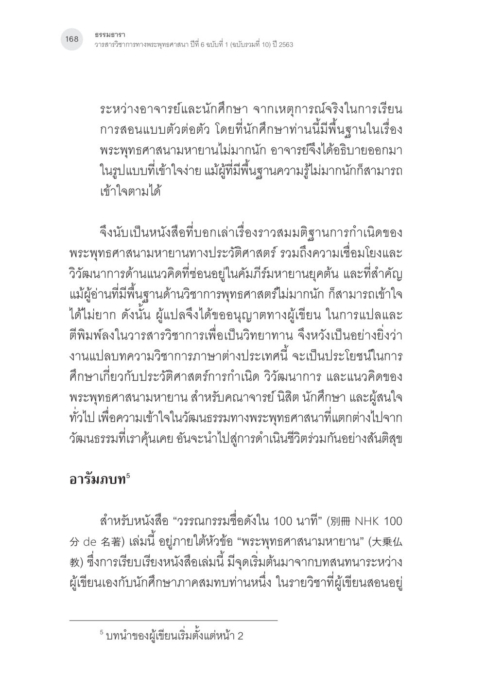 ธรรมาภิบาลและพระพุทธศาสนามายาน พระพุทธศาสนามหายาน: เหตุใดคำสอนของพระพุทธเจ้าจึงมีความหลากหลาย (1) หน้า 9