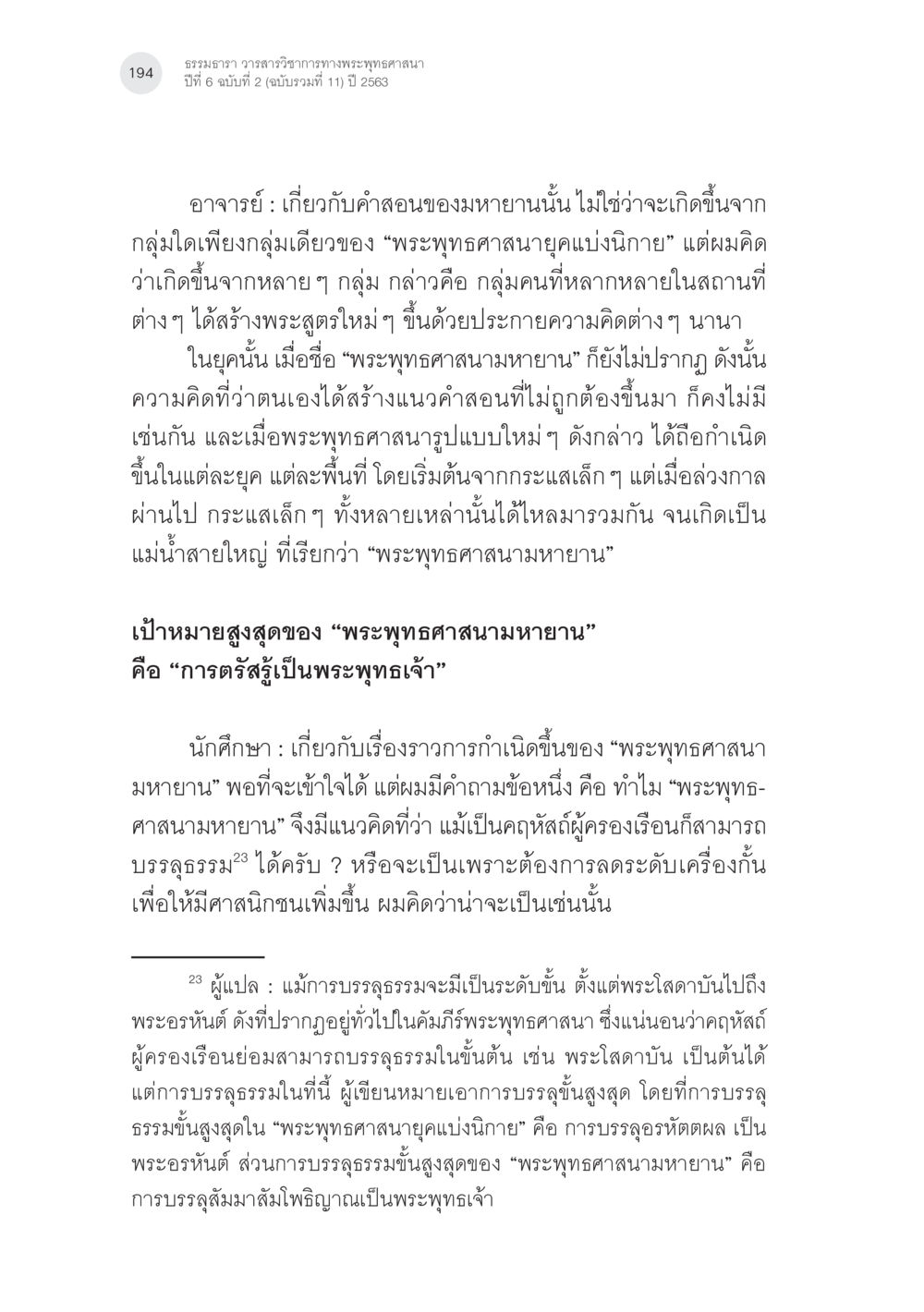 การกำเนิดและแนวคิดของพระพุทธศาสนามหายาน พระพุทธศาสนามหายาน: เหตุใดคำสอนของพระพุทธเจ้าจึงมีความหลากหลาย (2) หน้า 20