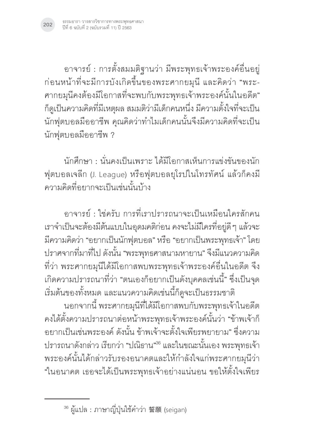 การตั้งสมมติฐานในการพัฒนาจิตวิญญาณทางพระพุทธศาสนา พระพุทธศาสนามหายาน: เหตุใดคำสอนของพระพุทธเจ้าจึงมีความหลากหลาย (2) หน้า 28