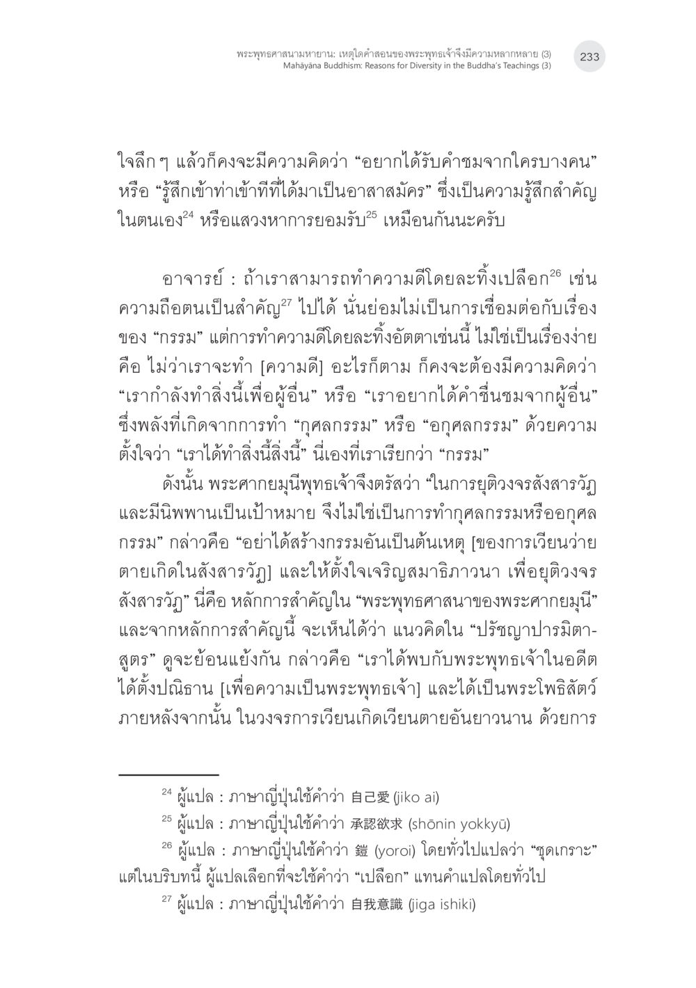 พระพุทธศาสนามหายาน: ความหลากหลายของคำสอน พระพุทธศาสนามหายาน: เหตุใดคำสอนของพระพุทธเจ้าจึงมีความหลากหลาย (3) หน้า 19