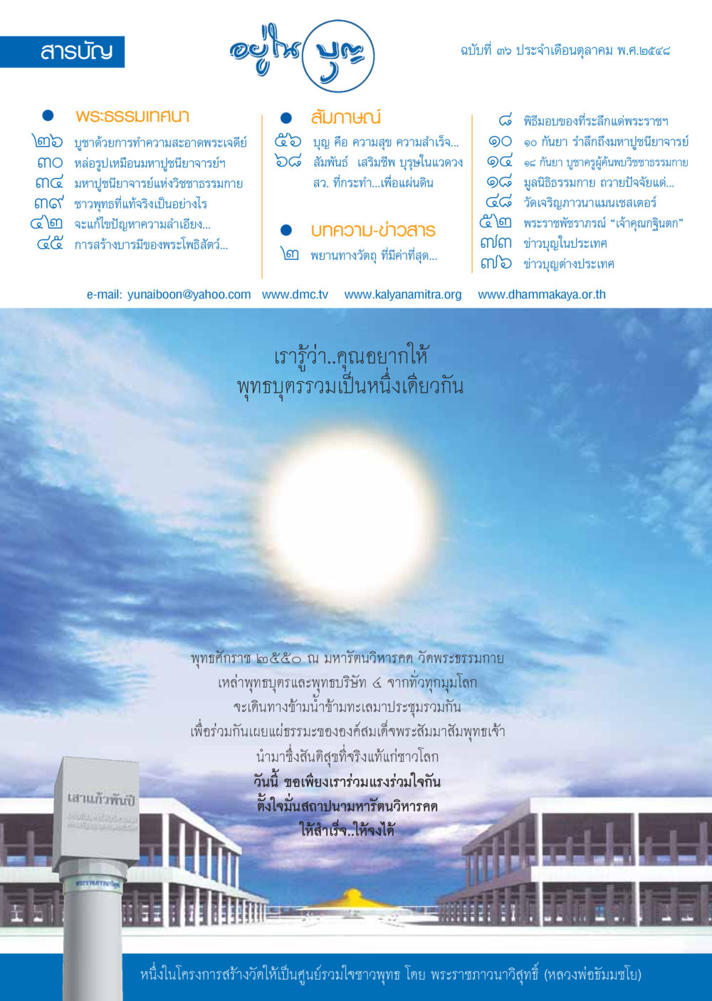 สารบัญพระธรรมเทศนา วารสารอยู่ในบุญ ประจำเดือน ตุลาคม พ.ศ.2548 หน้า 2
