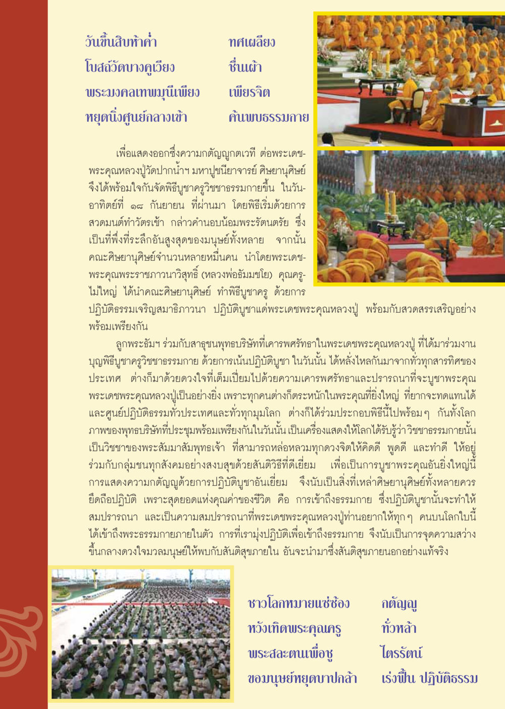 พิธีบูชาครูวิชชาธรรมกาย วารสารอยู่ในบุญ ประจำเดือน ตุลาคม พ.ศ.2548 หน้า 17
