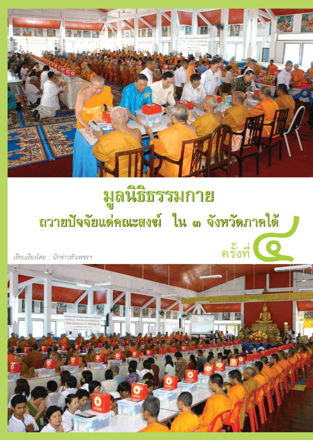 null วารสารอยู่ในบุญ ประจำเดือน ตุลาคม พ.ศ.2548 หน้า 20