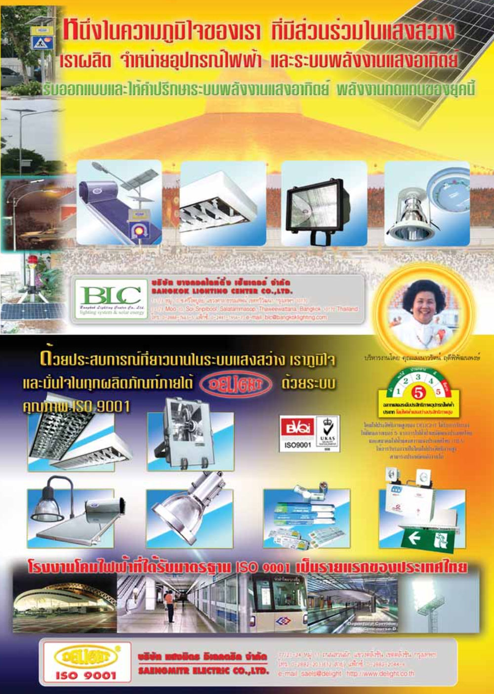 ระบบพลังงานแสงอาทิตย์และอุปกรณ์ไฟฟ้า วารสารอยู่ในบุญ ประจำเดือน ตุลาคม พ.ศ.2548 หน้า 27