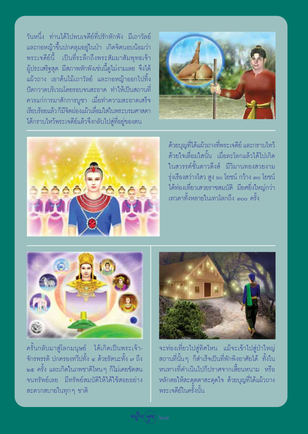 บุญจากการทำความสะอาดเจดีย์ วารสารอยู่ในบุญ ประจำเดือน ตุลาคม พ.ศ.2548 หน้า 30