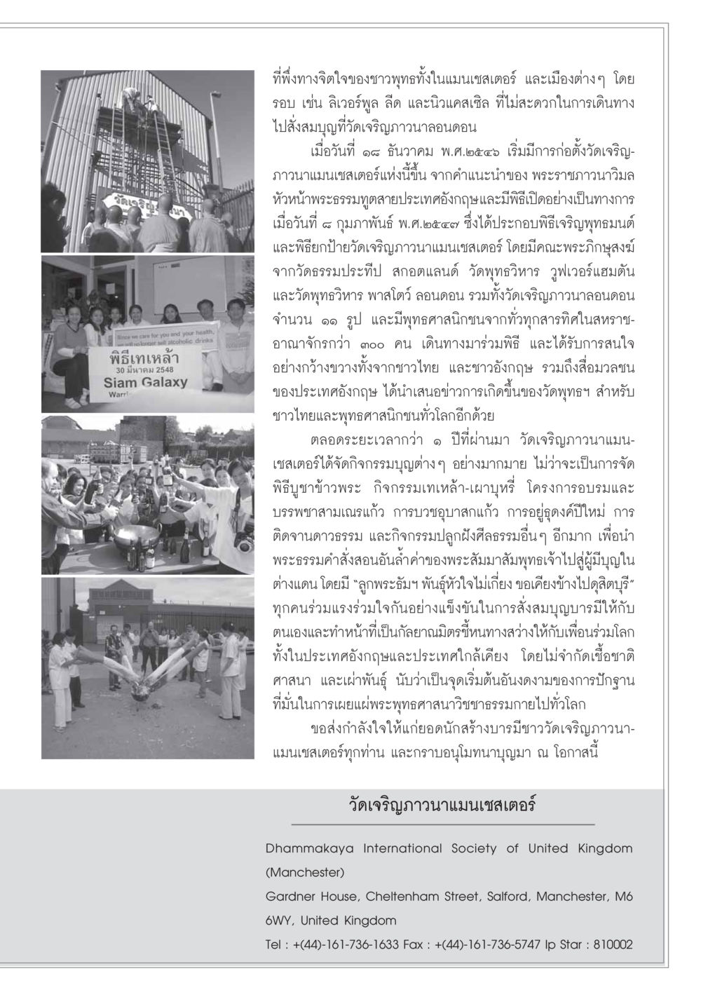 พิธีเทเหล้าและกิจกรรมที่วัดเจริญภาวนาแมนเชสเตอร์ วารสารอยู่ในบุญ ประจำเดือน ตุลาคม พ.ศ.2548 หน้า 53