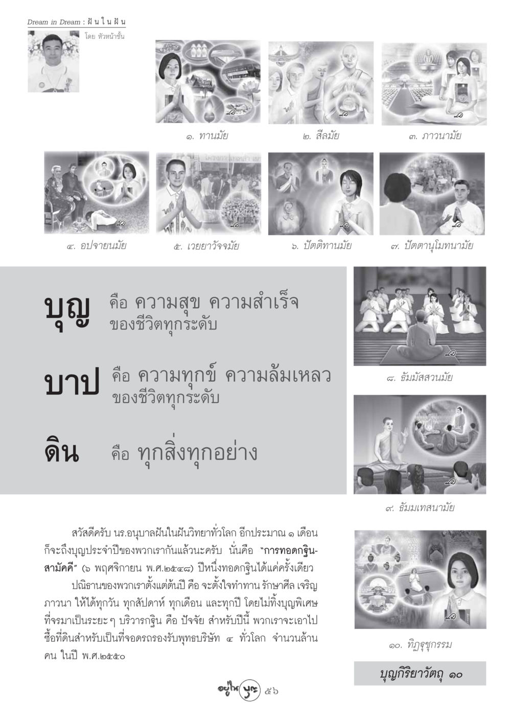 Dream in Dream: ฝัน ในฝัน วารสารอยู่ในบุญ ประจำเดือน ตุลาคม พ.ศ.2548 หน้า 58