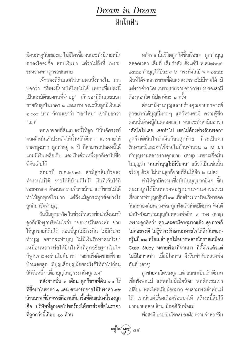 ฝันในฝัน วารสารอยู่ในบุญ ประจำเดือน ตุลาคม พ.ศ.2548 หน้า 61