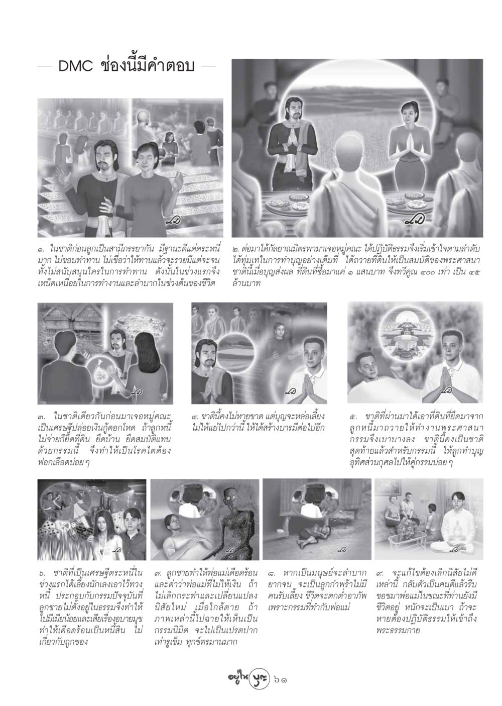 การปฏิบัติธรรมและกรรมในชาติก่อน วารสารอยู่ในบุญ ประจำเดือน ตุลาคม พ.ศ.2548 หน้า 63