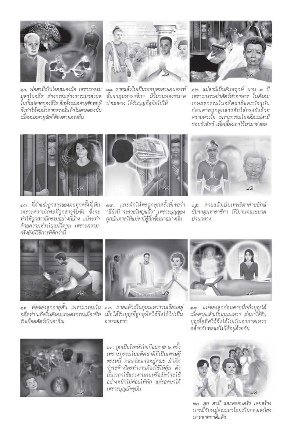 กรรมและผลของการกระทำในชีวิตที่ผ่านมา วารสารอยู่ในบุญ ประจำเดือน ตุลาคม พ.ศ.2548 หน้า 64