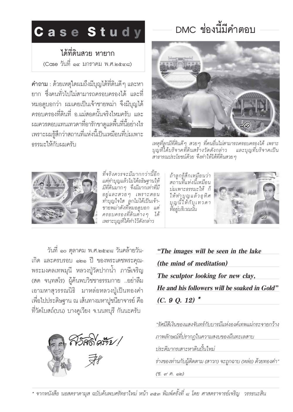 Case Study: ที่ดินสวย หายาก วารสารอยู่ในบุญ ประจำเดือน ตุลาคม พ.ศ.2548 หน้า 65