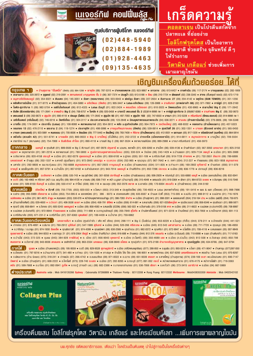 เครื่องดื่มเพื่อสุขภาพ เนเจอร์กิฟ วารสารอยู่ในบุญ ประจำเดือน ตุลาคม พ.ศ.2548 หน้า 8