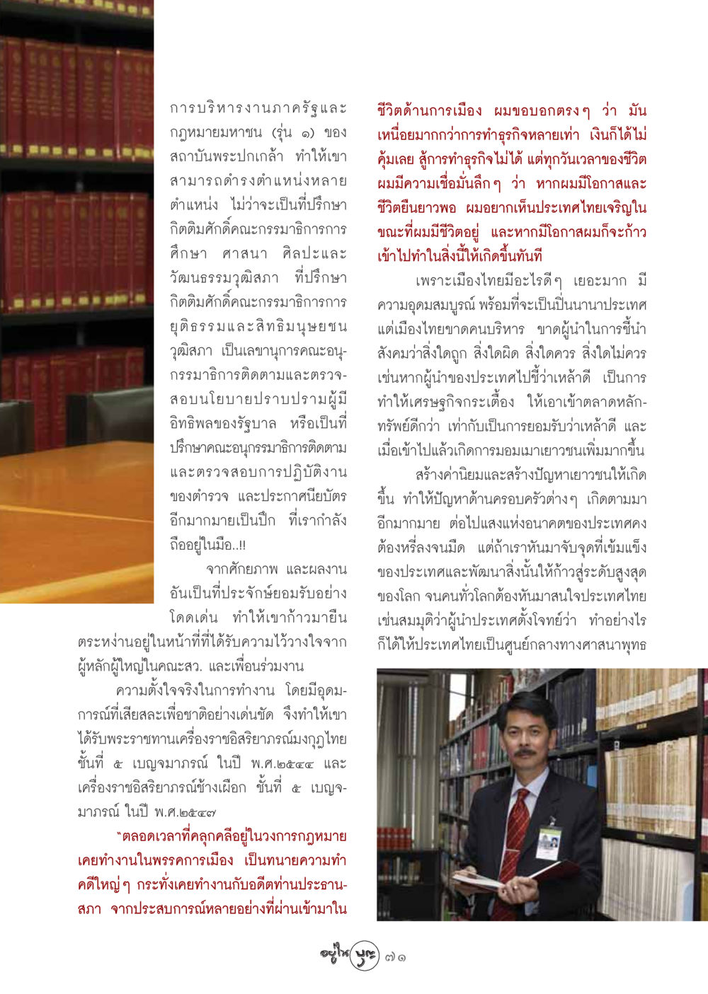 การบริหารงานภาครัฐและกฎหมายมหาชน วารสารอยู่ในบุญ ประจำเดือน ตุลาคม พ.ศ.2548 หน้า 73