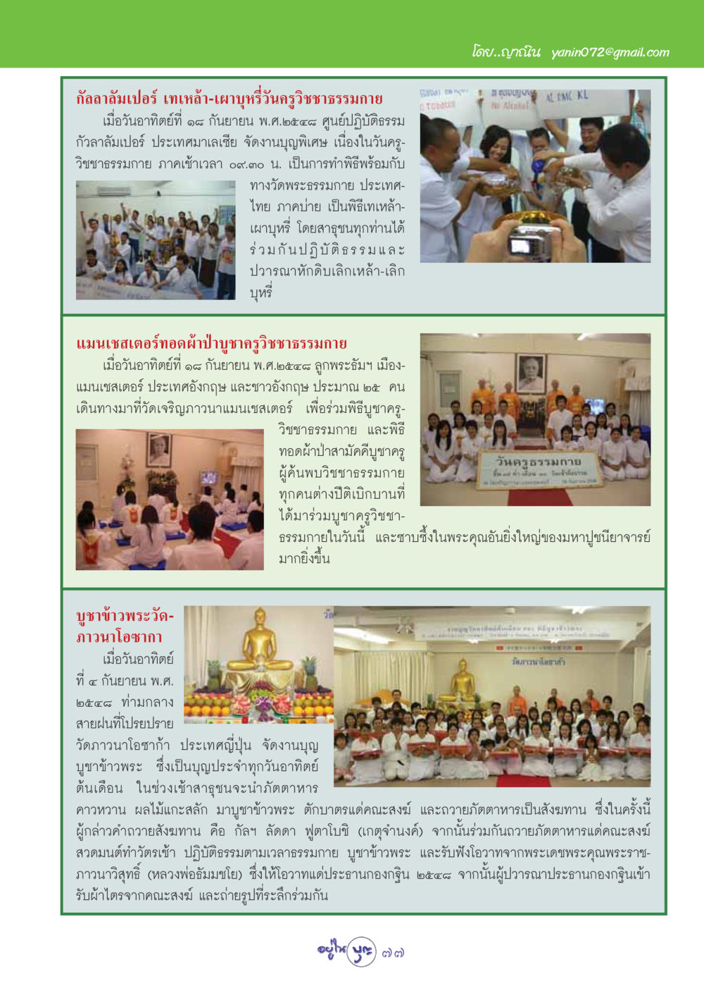 กิจกรรมวันครูวิชชาธรรมกายทั่วโลก วารสารอยู่ในบุญ ประจำเดือน ตุลาคม พ.ศ.2548 หน้า 79