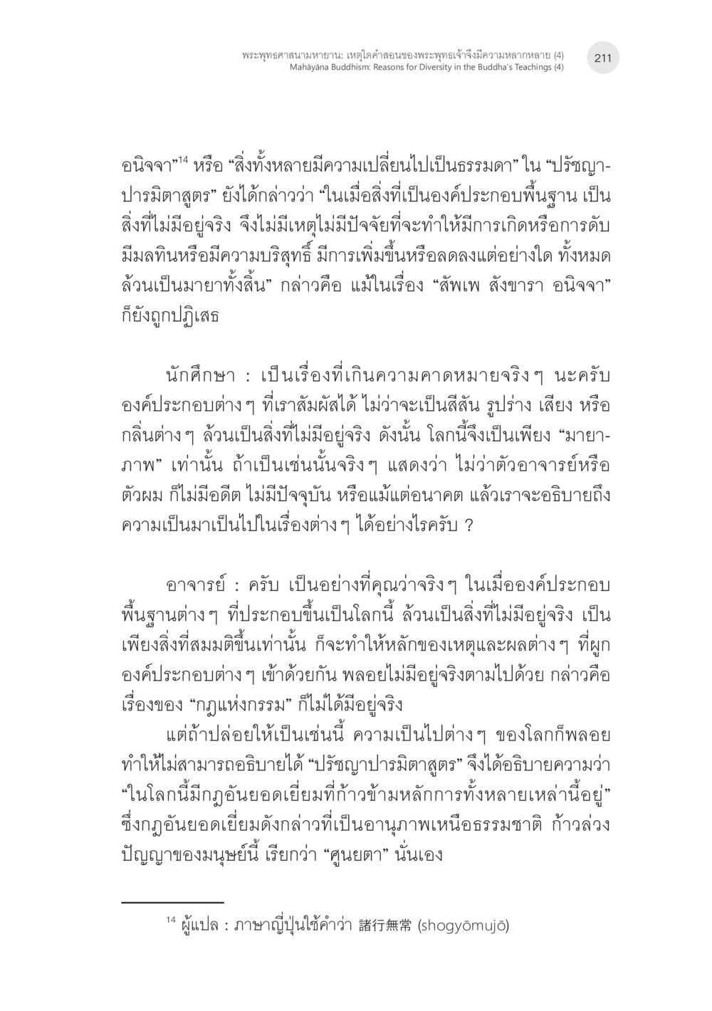 ความหลากหลายของคำสอนในพระพุทธศาสนา พระพุทธศาสนามหายาน: เหตุใดคำสอนของพระพุทธเจ้าจึงมีความหลากหลาย (4) หน้า 13