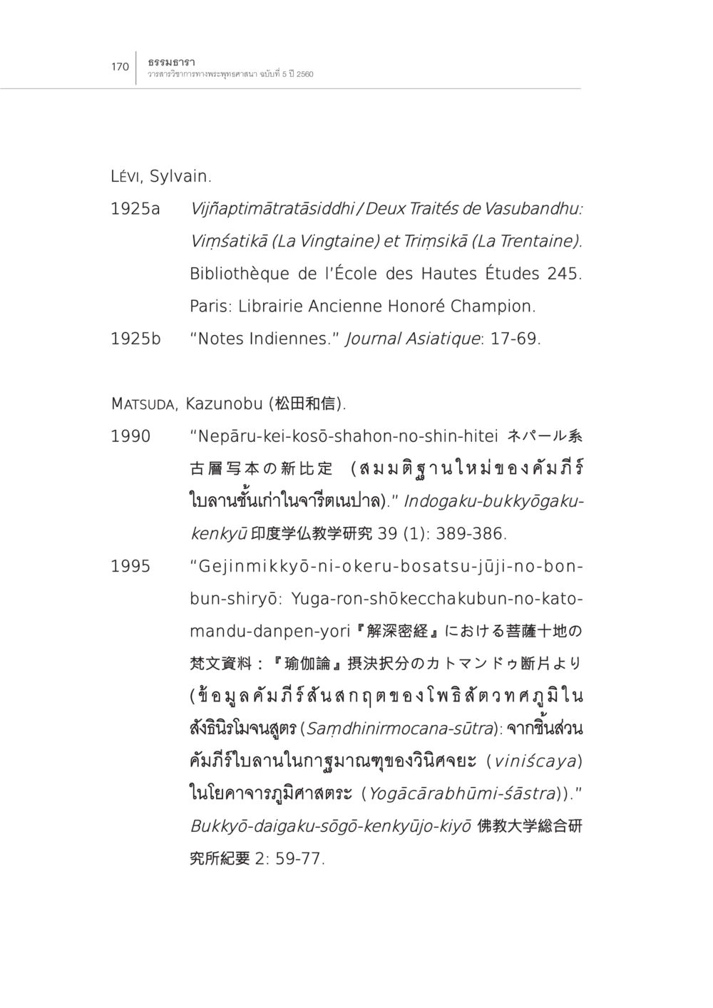ธรรมหารา “มัธยมอาคม” ฉบับสันสกฤตในชิ้นส่วน คัมภีร์ใบลานที่กาฐมาณฑุ หน้า 26