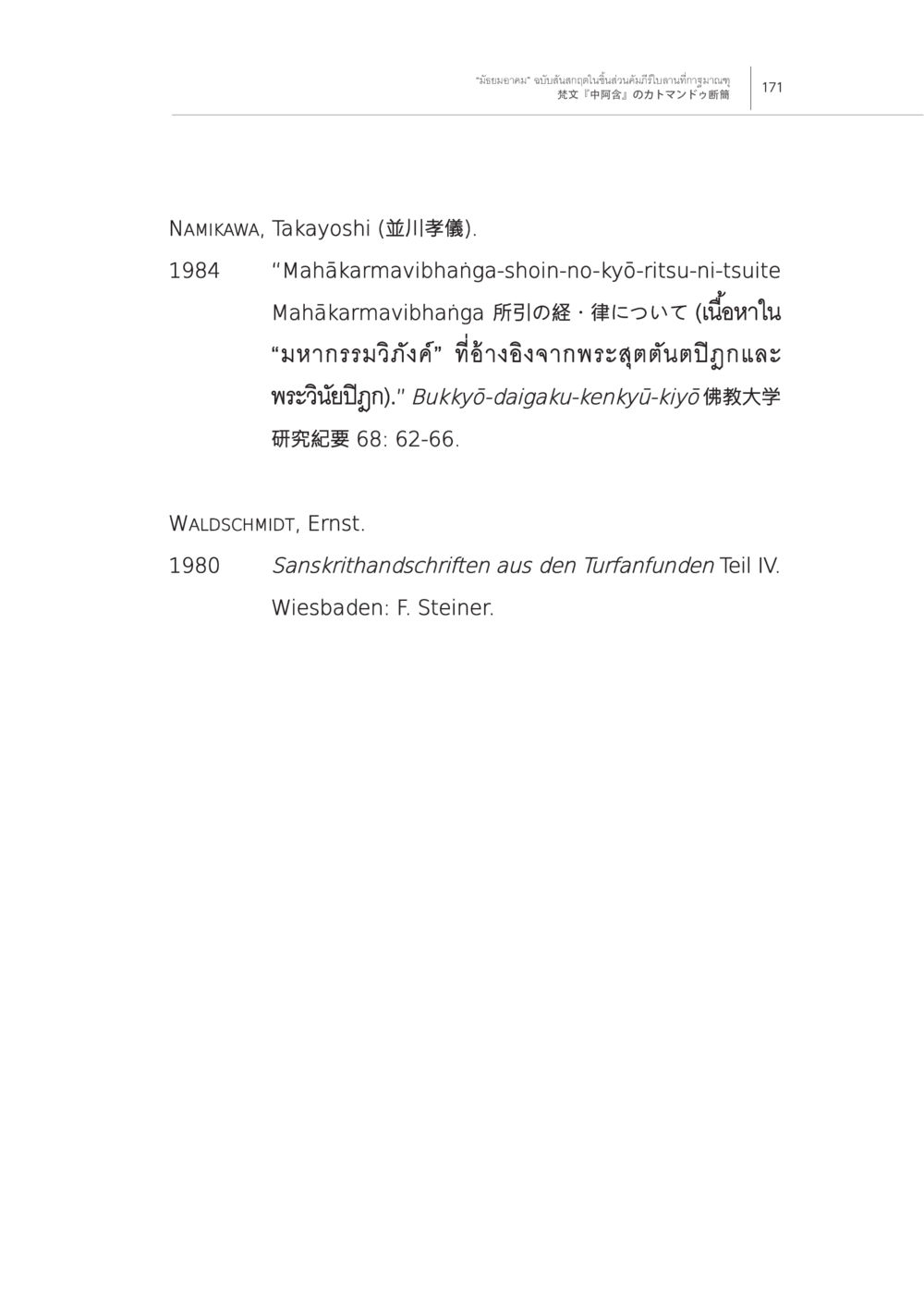 Mahākarmavibhāṅga: การอ้างอิงจากพระสูตรต้นปีภูมิและพระวินัยปีภู “มัธยมอาคม” ฉบับสันสกฤตในชิ้นส่วน คัมภีร์ใบลานที่กาฐมาณฑุ หน้า 27