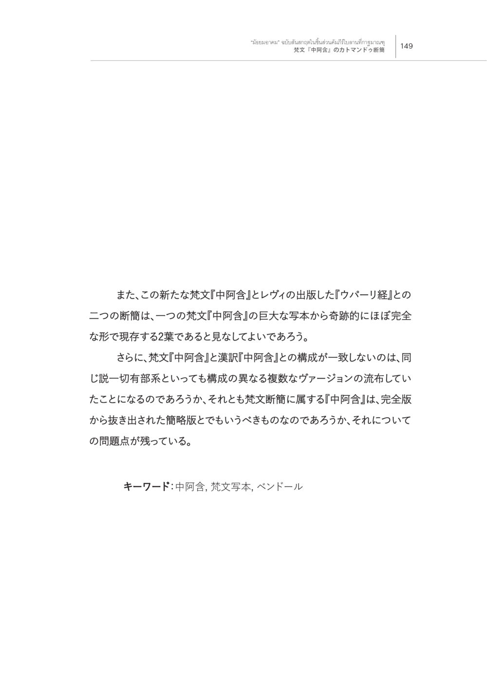 null “มัธยมอาคม” ฉบับสันสกฤตในชิ้นส่วน คัมภีร์ใบลานที่กาฐมาณฑุ หน้า 5