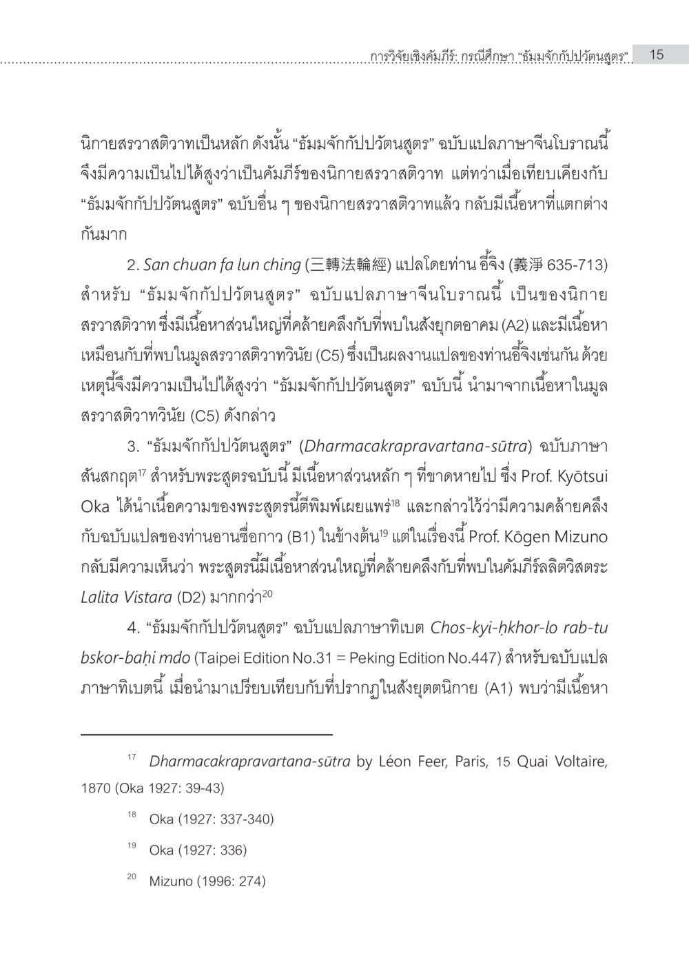 การวิเคราะห์จัมมักจับปวัตนสูตร การวิจัยเชิงคัมภีร์ กรณีศึกษา “ธัมมจักกัปปวัตนสูตร” หน้า 15
