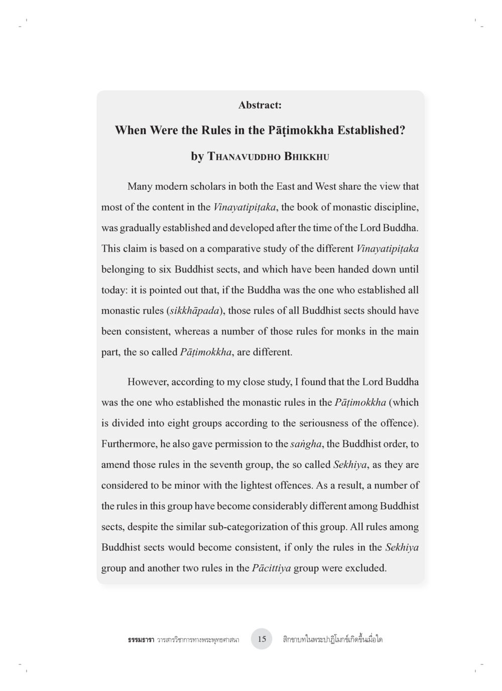 Establishment of Rules in the Pāṭimokkha สิกขาบทในพระปาฏิโมกข์เกิดขึ้นเมื่อใด หน้า 3