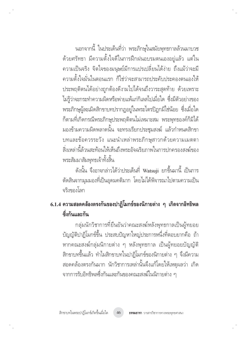 การปฏิรูปกิริยาของสงฆ์ในพระพุทธศาสนา สิกขาบทในพระปาฏิโมกข์เกิดขึ้นเมื่อใด หน้า 34