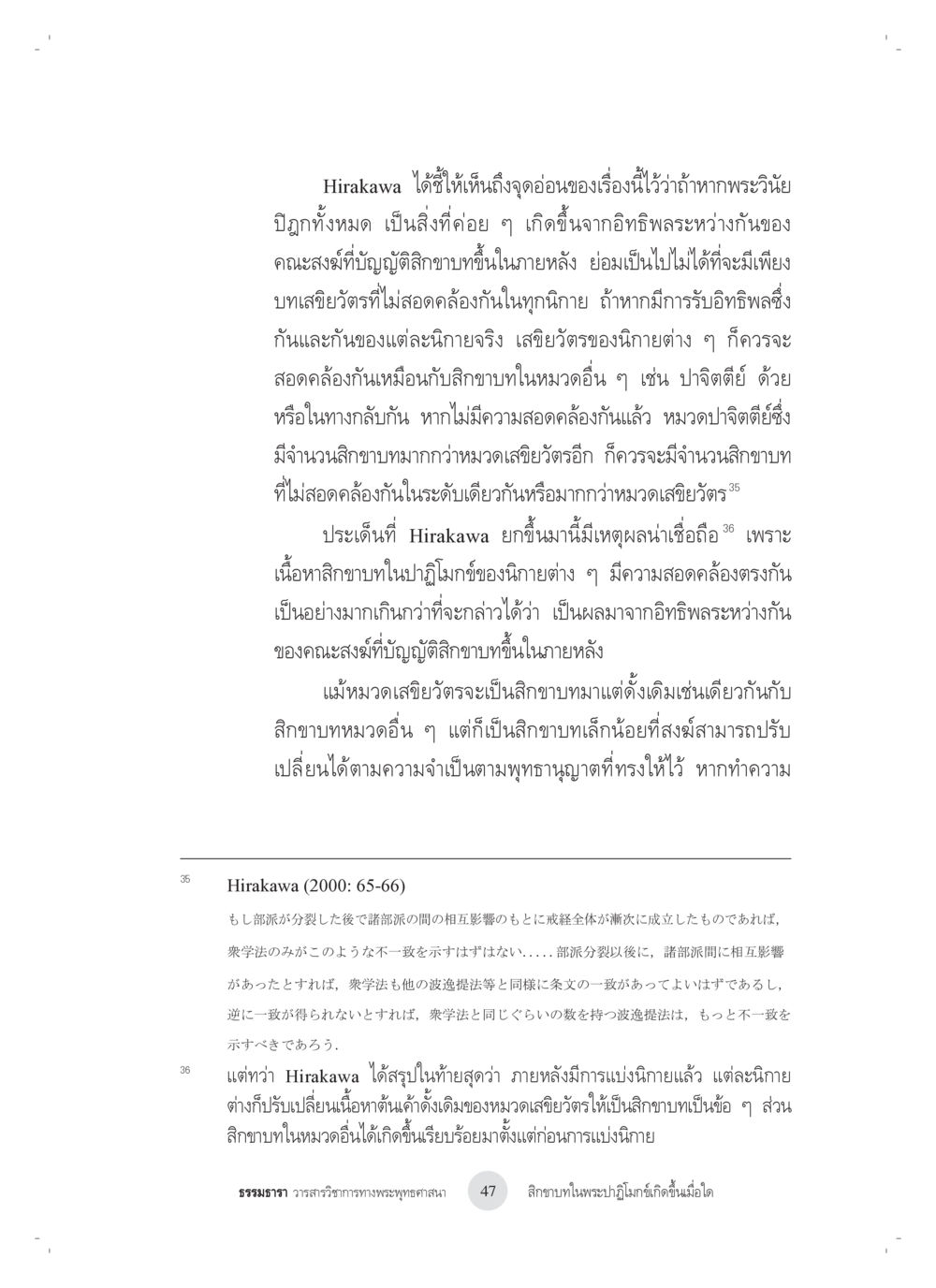 จุดอ่อนของพระยันต์ปฏิกในเรื่องว่าว สิกขาบทในพระปาฏิโมกข์เกิดขึ้นเมื่อใด หน้า 35