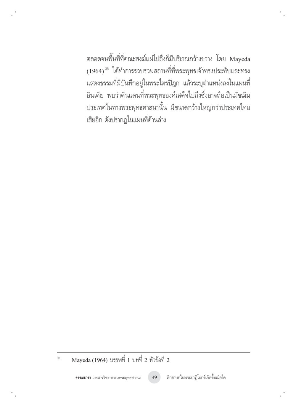 การศึกษาพื้นที่คณะสงฆ์และการเดินทางของพระพุทธเจ้า สิกขาบทในพระปาฏิโมกข์เกิดขึ้นเมื่อใด หน้า 37