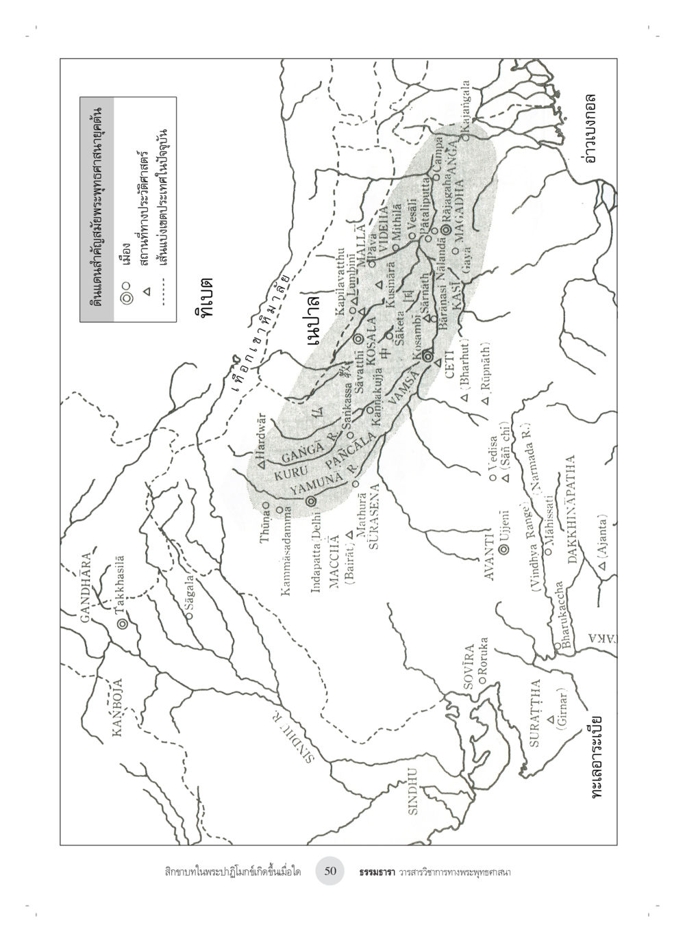 แผนที่ภูมิศาสตร์ของแม่น้ำในอินเดียโบราณ สิกขาบทในพระปาฏิโมกข์เกิดขึ้นเมื่อใด หน้า 38