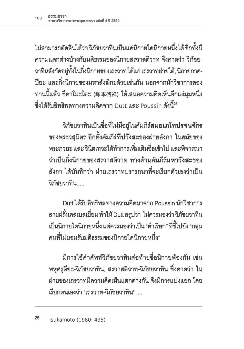 null การกำเนิดนิกายสรวาสติวาท (1) หน้า 20