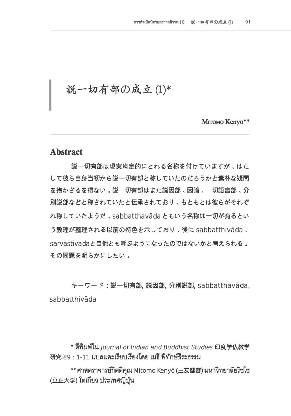 說一切有部の成立に関する考察 การกำเนิดนิกายสรวาสติวาท (1) หน้า 3