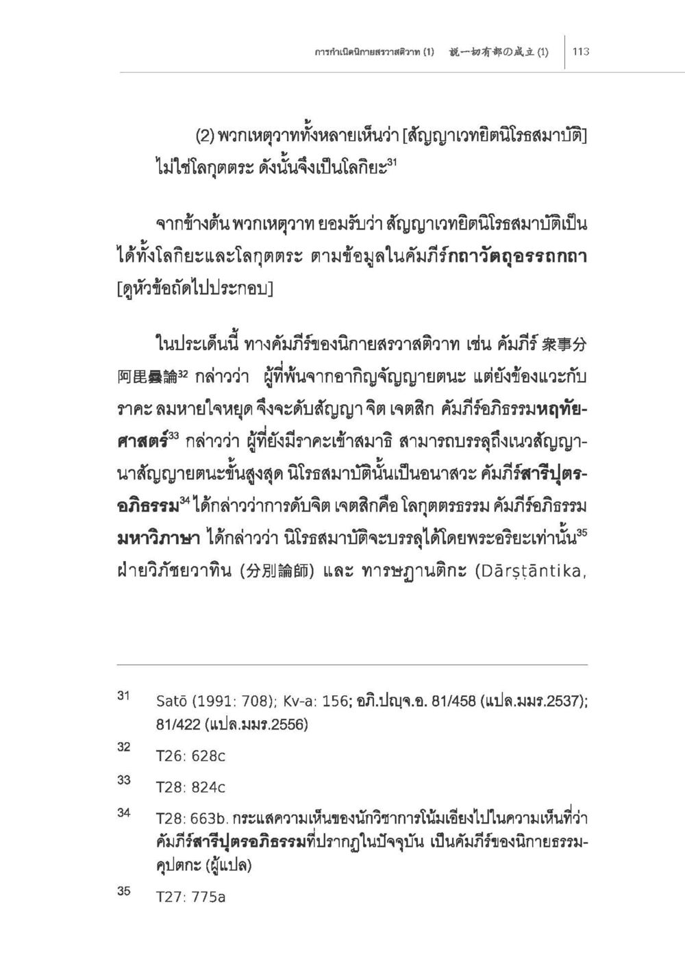 การกำเนิดนิกายสรวาสติวาท การกำเนิดนิกายสรวาสติวาท (1) หน้า 25