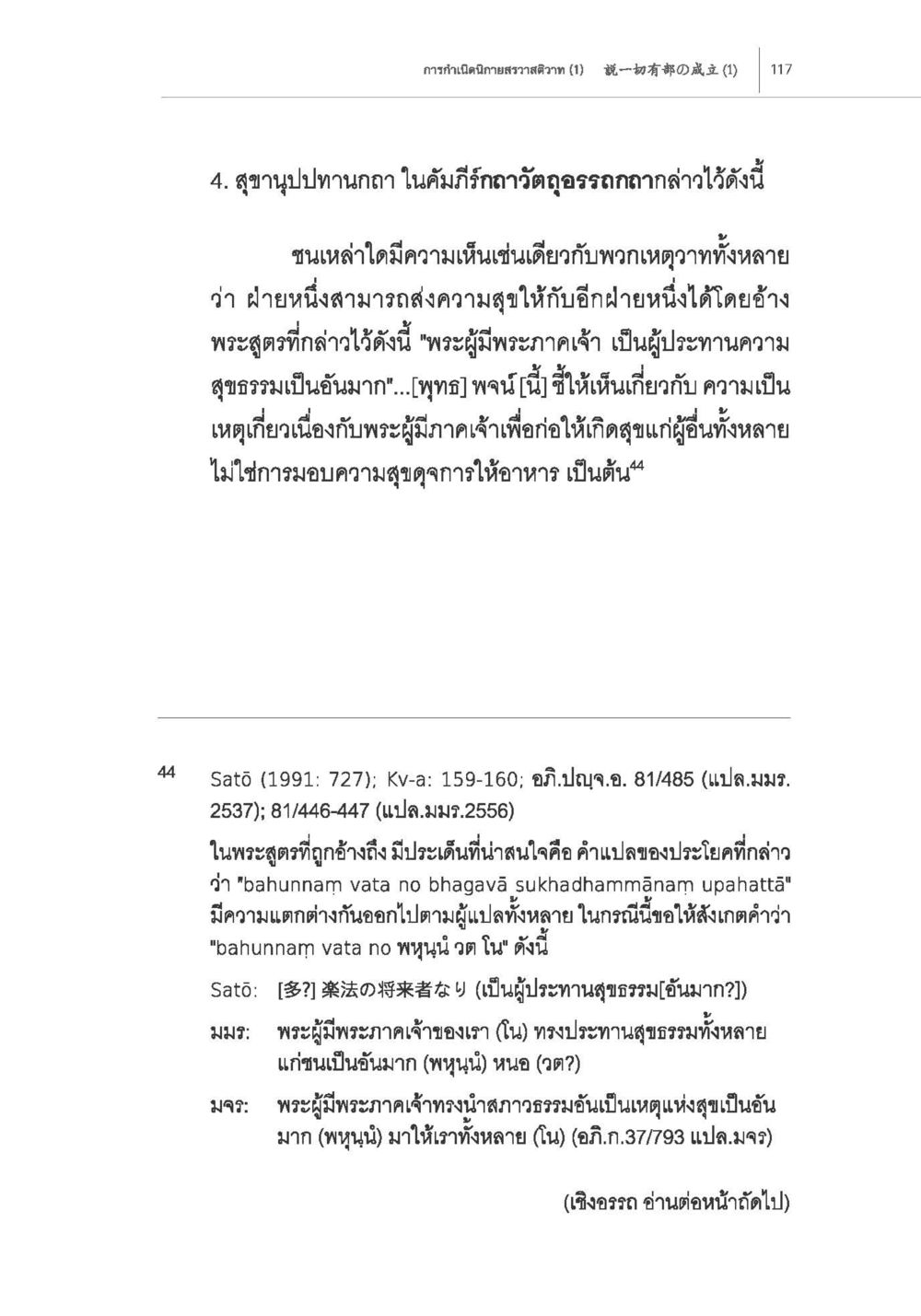 ความสุขและพระผู้มีพระภาคเจ้า การกำเนิดนิกายสรวาสติวาท (1) หน้า 29