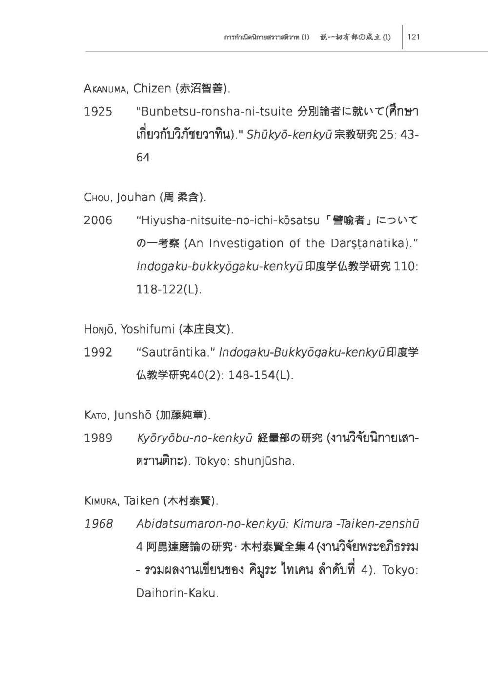 Studies on Buddhist Philosophy and Texts การกำเนิดนิกายสรวาสติวาท (1) หน้า 33