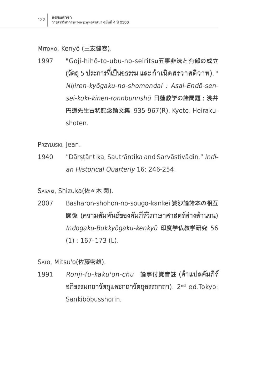 วารสารวิชาการทางพระพุทธศาสนา ฉบับที่ 4 ปี 2560 การกำเนิดนิกายสรวาสติวาท (1) หน้า 34