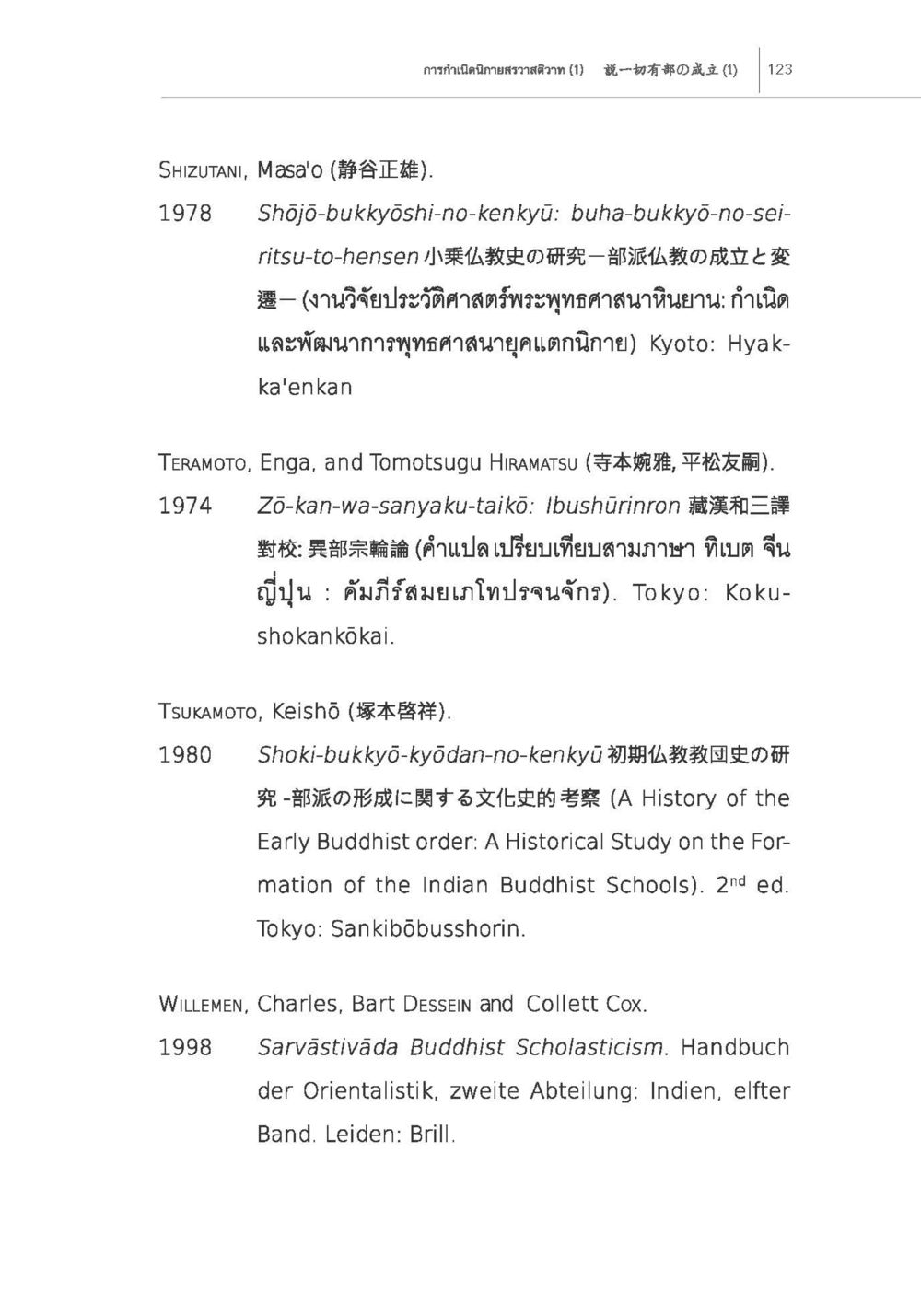 Research on the History of Buddhism and Early Buddhist Schools การกำเนิดนิกายสรวาสติวาท (1) หน้า 35