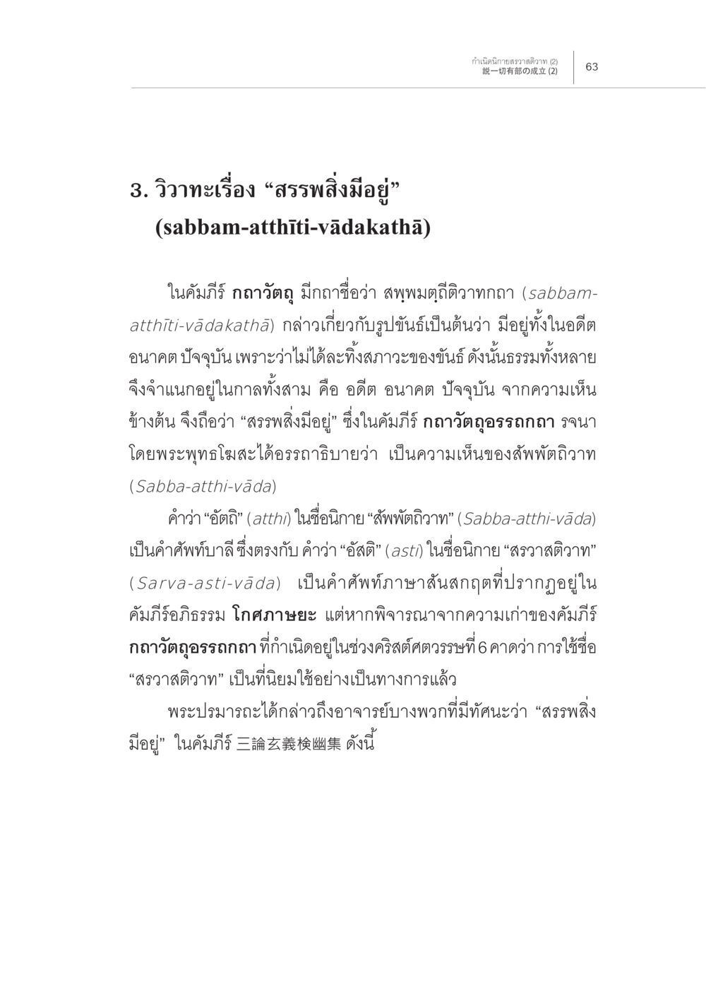 วิวาทะเรื่อง “สรรพสิ่งมีอยู่” การกำเนิดนิกายสรวาสติวาท (2) หน้า 17