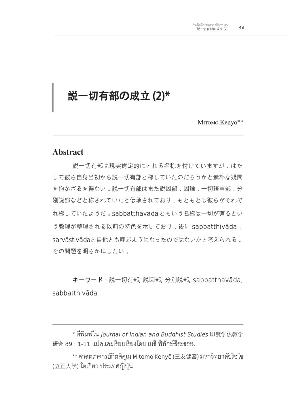 説一切有部の成立 การกำเนิดนิกายสรวาสติวาท (2) หน้า 3