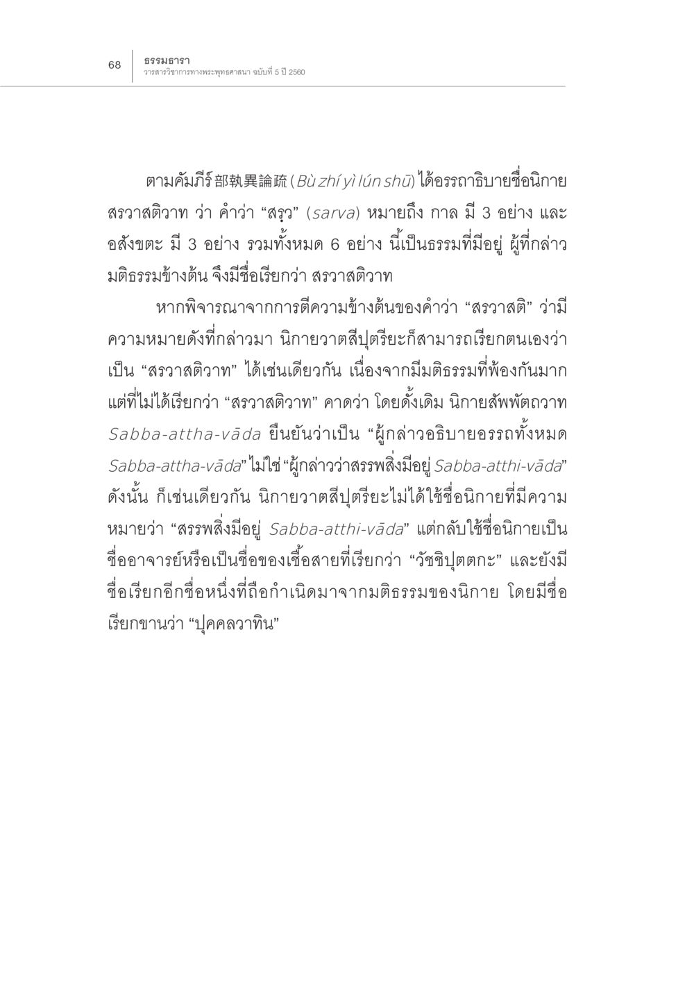 ความหมายของสรวาสติวาท การกำเนิดนิกายสรวาสติวาท (2) หน้า 22