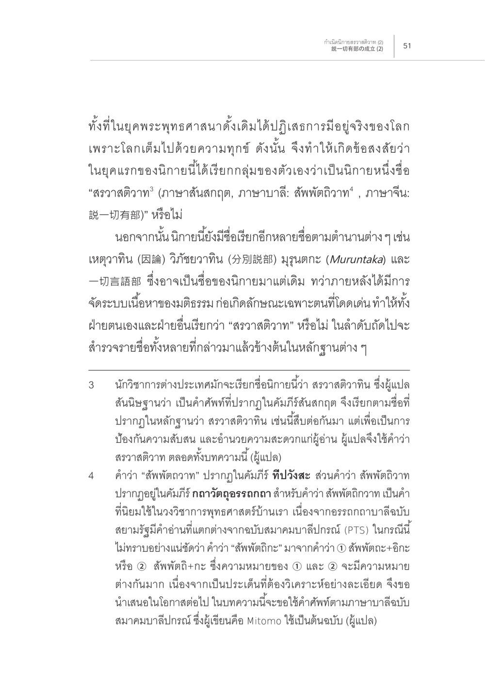 การปฏิรูปฐานพระพุทธศาสนาดั้งเดิม การกำเนิดนิกายสรวาสติวาท (2) หน้า 5