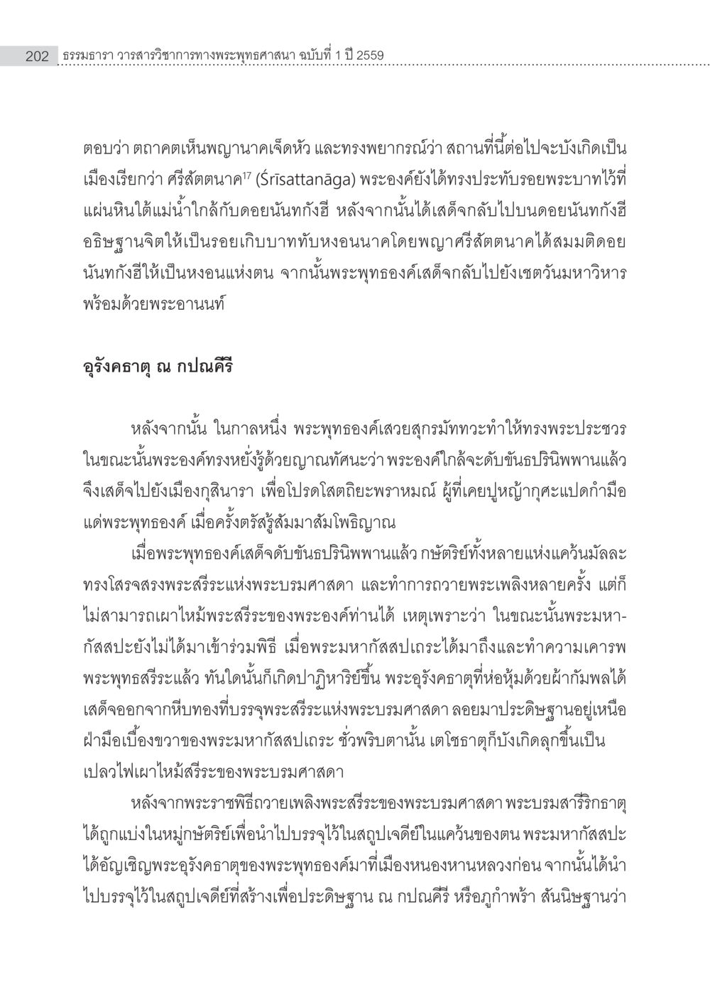 null อุรังคนิทาน ตำนานพระธาตุทางภาคตะวันออกเฉียงเหนือ หน้า 14