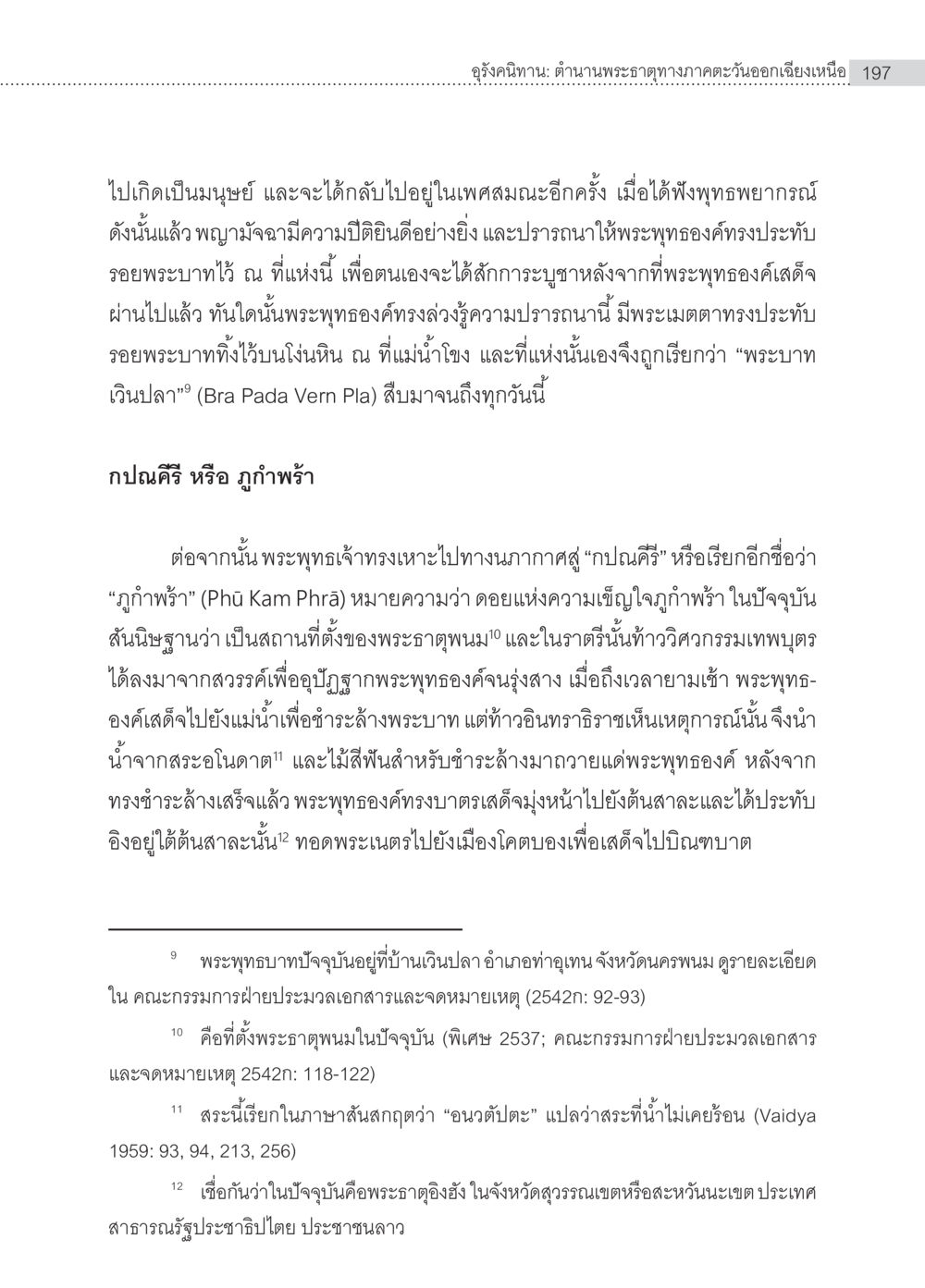 ตำนานพระธาตุทางภาคตะวันออกเฉียงเหนือ อุรังคนิทาน ตำนานพระธาตุทางภาคตะวันออกเฉียงเหนือ หน้า 9