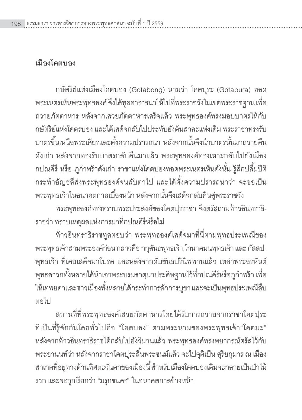 กษัตริย์แห่งเมืองโคตบองในพระพุทธศาสนา อุรังคนิทาน ตำนานพระธาตุทางภาคตะวันออกเฉียงเหนือ หน้า 10