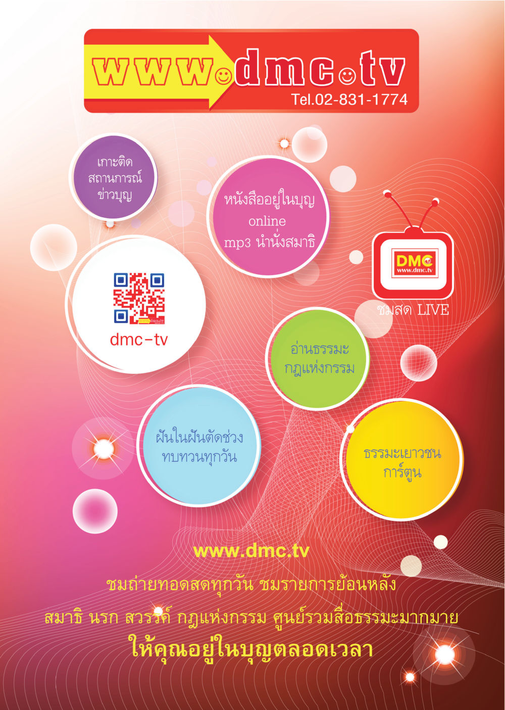 สถานการณ์ข่าวบุญและธรรมะ Dhamma Time เดือน กุมภาพันธ์ พ.ศ.2555 หน้า 2