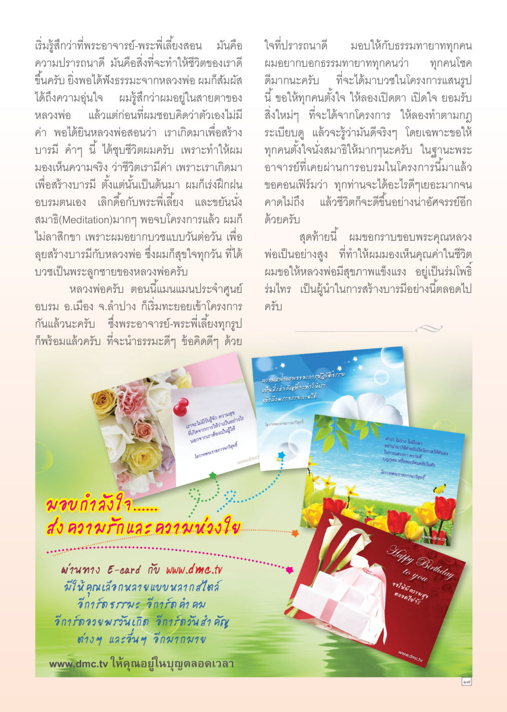 การสร้างบารมีผ่านการบวช Dhamma Time เดือน กุมภาพันธ์ พ.ศ.2555 หน้า 17