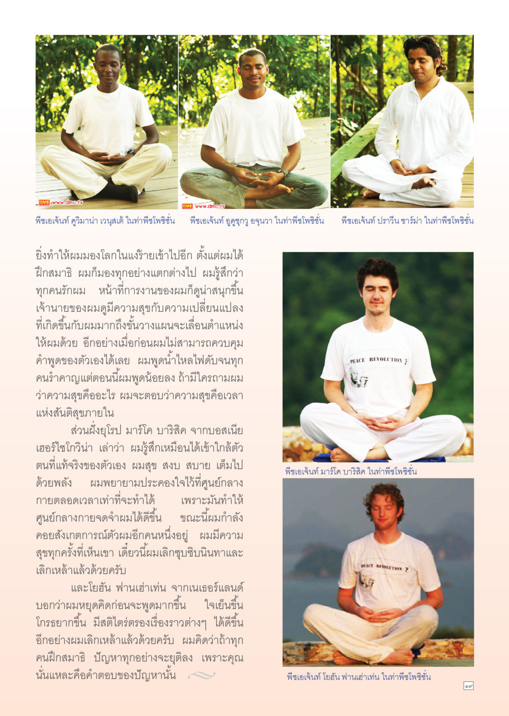 การฝึกสมาธิและผลกระทบต่อชีวิต Dhamma Time เดือน กุมภาพันธ์ พ.ศ.2555 หน้า 19