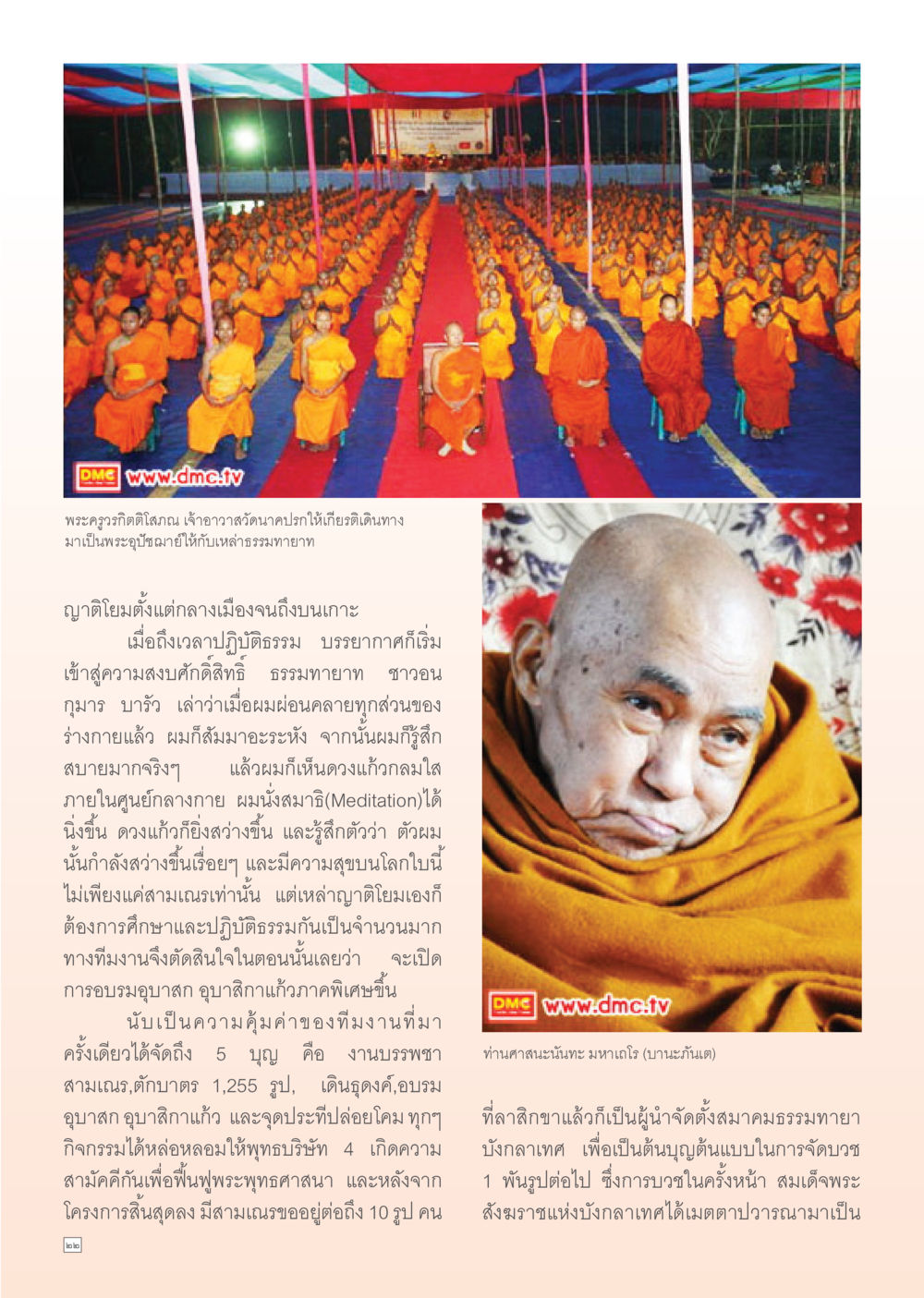 การบวชและการปฏิบัติธรรมของสามเณรและญาติโยม Dhamma Time เดือน กุมภาพันธ์ พ.ศ.2555 หน้า 22