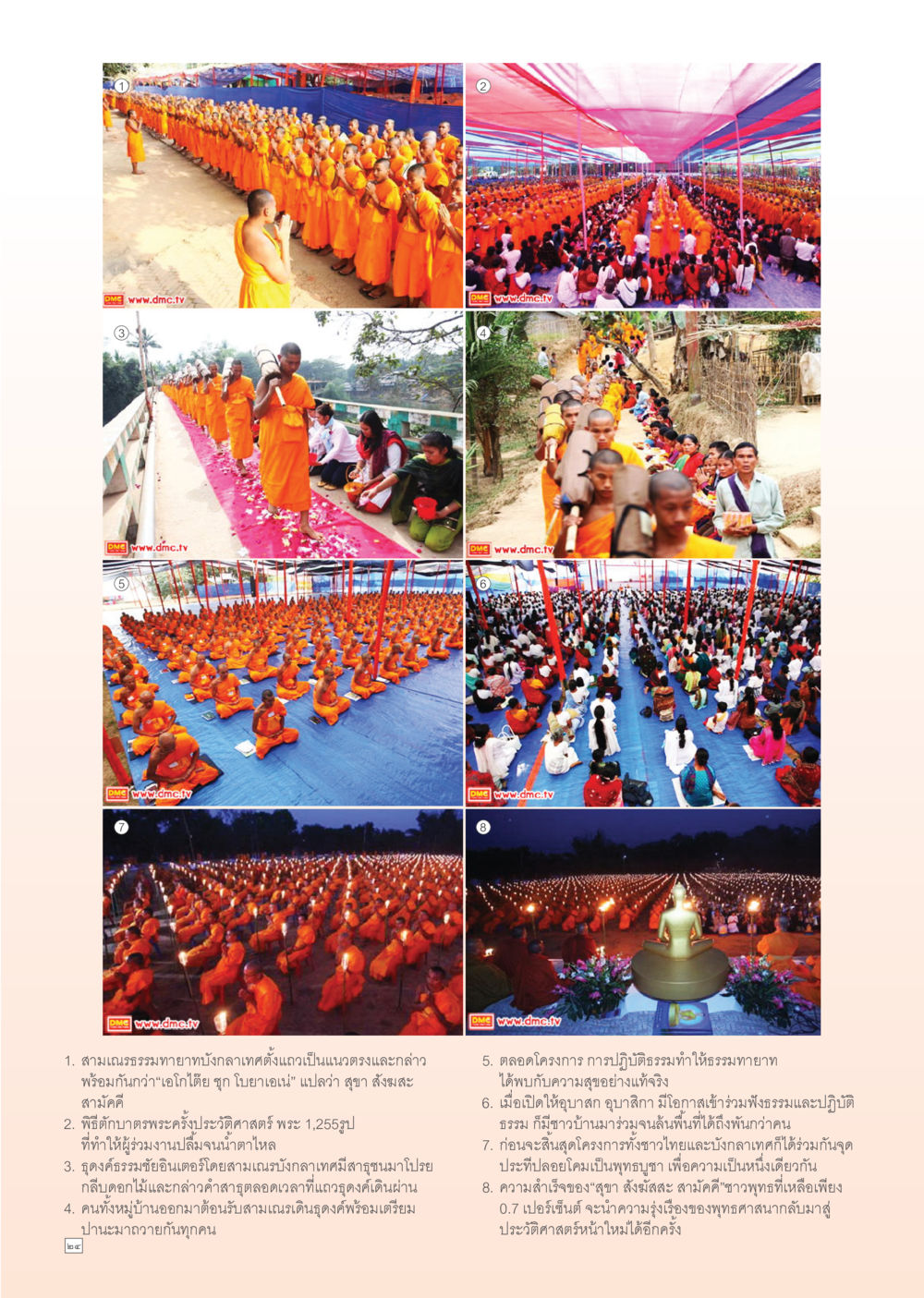พิธีกรรมและความสำเร็จของสามเณรธรรมทายาทบังกลาเทศ Dhamma Time เดือน กุมภาพันธ์ พ.ศ.2555 หน้า 24