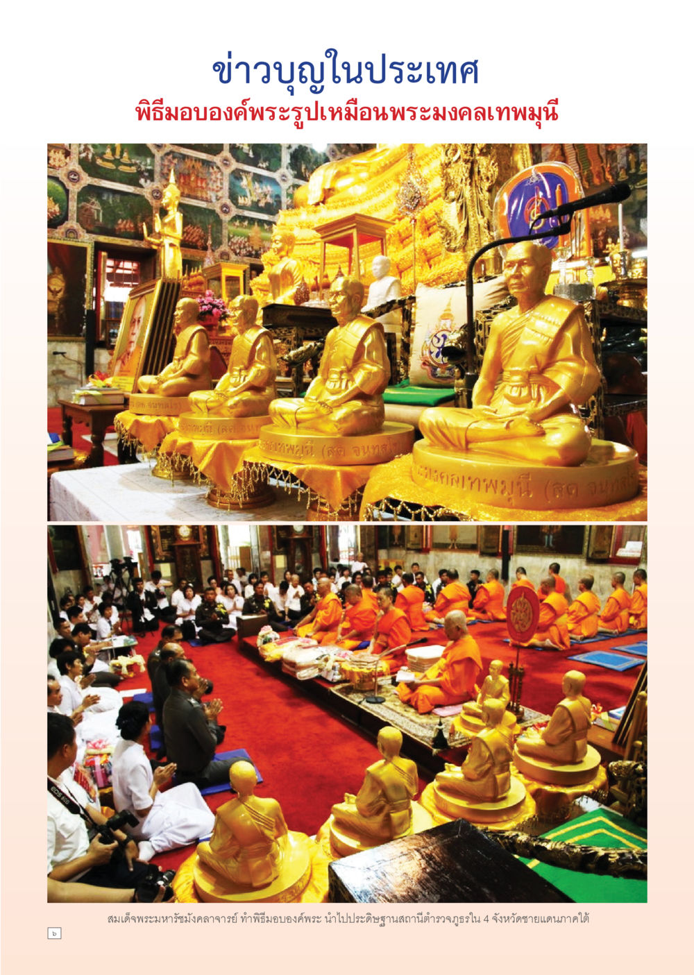 null Dhamma Time เดือน กุมภาพันธ์ พ.ศ.2555 หน้า 6