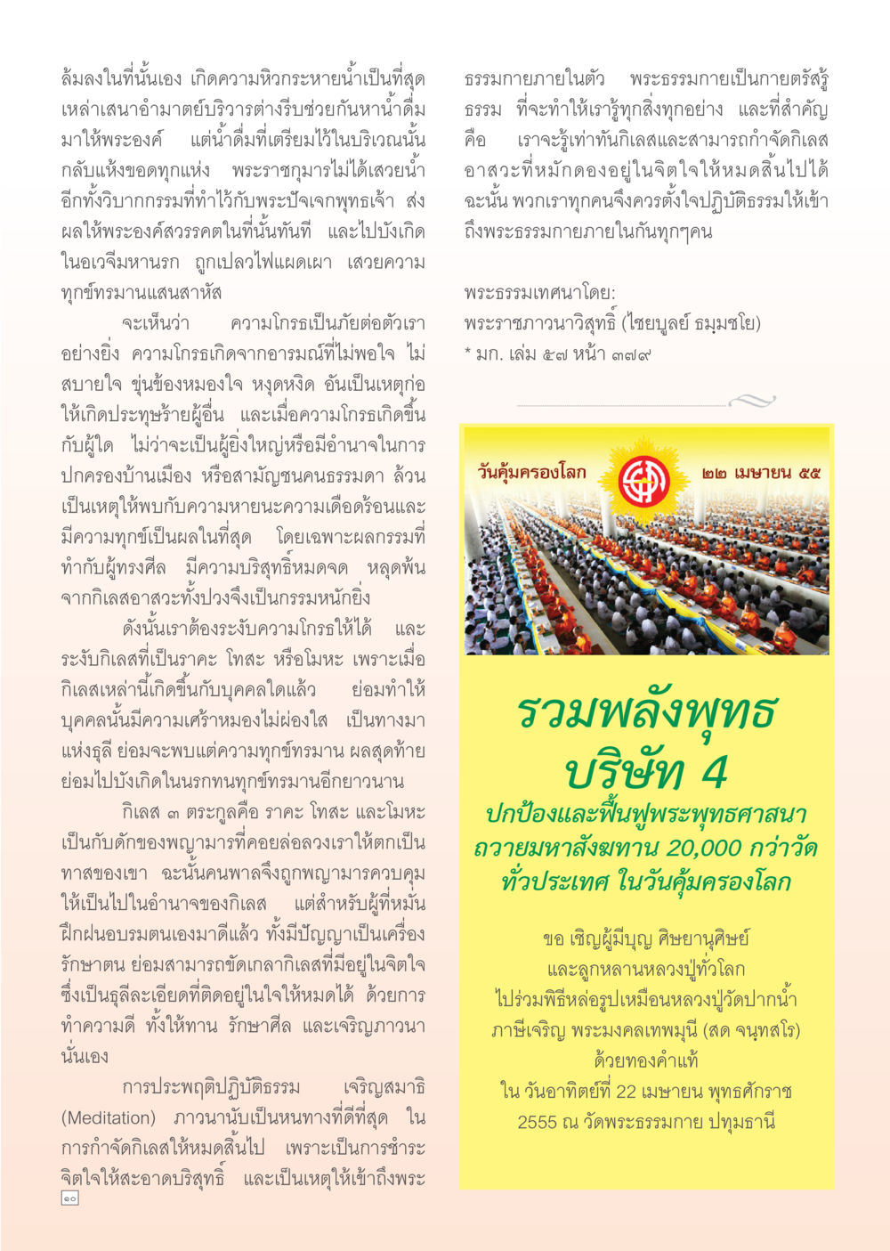 อันตรายของความโกรธและการปฏิบัติธรรมเพื่อการหลุดพ้น Dhamma Time เดือน กุมภาพันธ์ พ.ศ.2555 หน้า 10